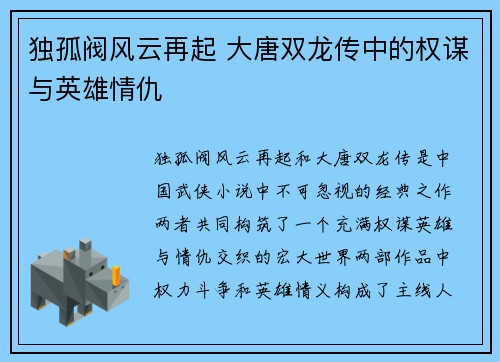 独孤阀风云再起 大唐双龙传中的权谋与英雄情仇