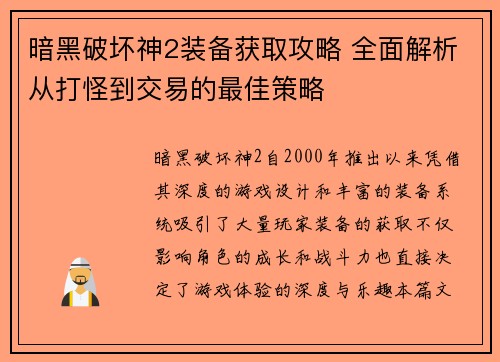 暗黑破坏神2装备获取攻略 全面解析从打怪到交易的最佳策略