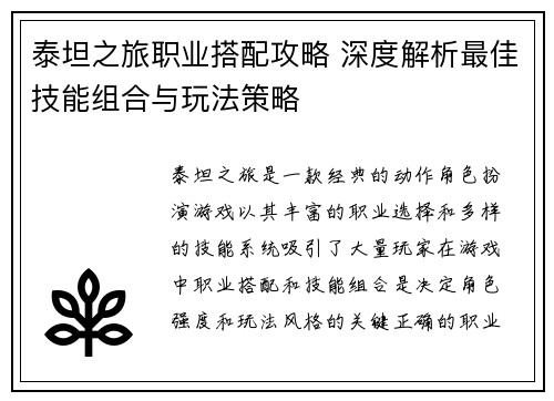泰坦之旅职业搭配攻略 深度解析最佳技能组合与玩法策略